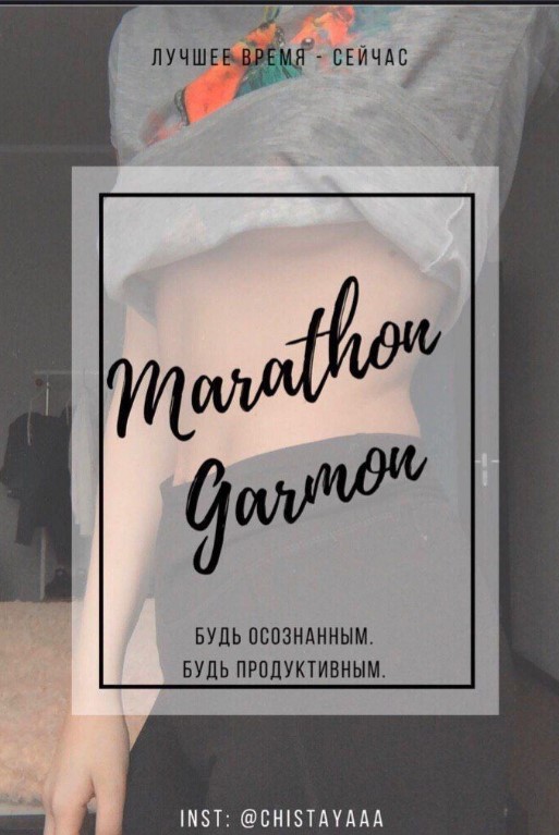 [Сhistayaa] Будь осознанным. Будь продуктивным_0.jpg